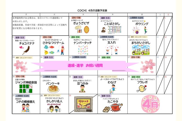 活動予定表（COCHI）2026.04