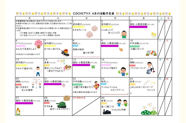 活動予定表（COCHIプラス）2026.04