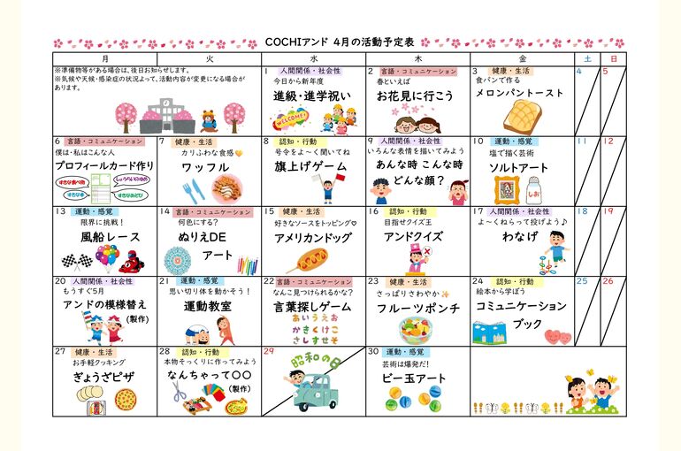 活動予定表（COCHIアンド）2026.04