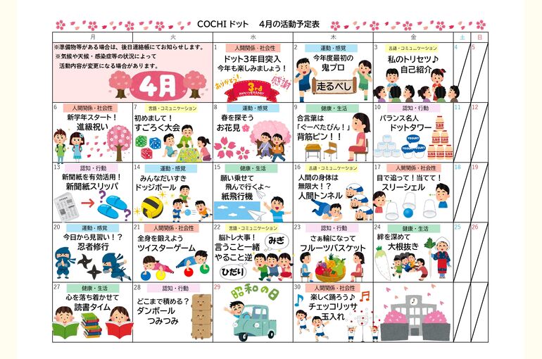 活動予定表（COCHIドット）2026.04