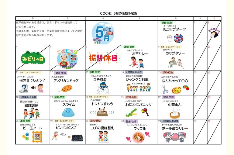 活動予定表（COCHI）2026.05
