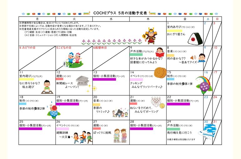 活動予定表（COCHIプラス）2026.05