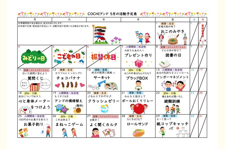 活動予定表（COCHIアンド）2026.05