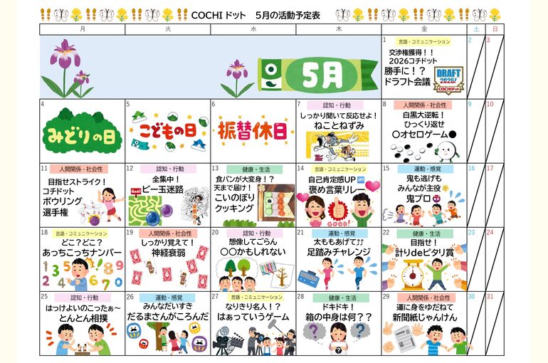活動予定表（COCHIドット）2026.05