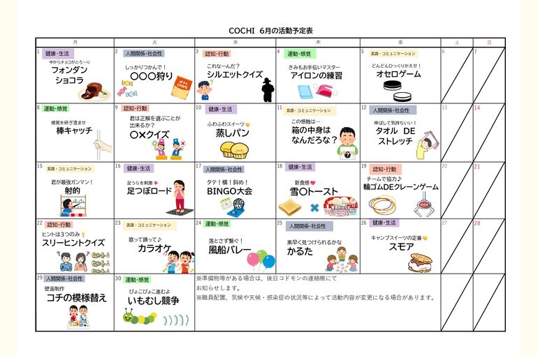 活動予定表（COCHI）2026.06