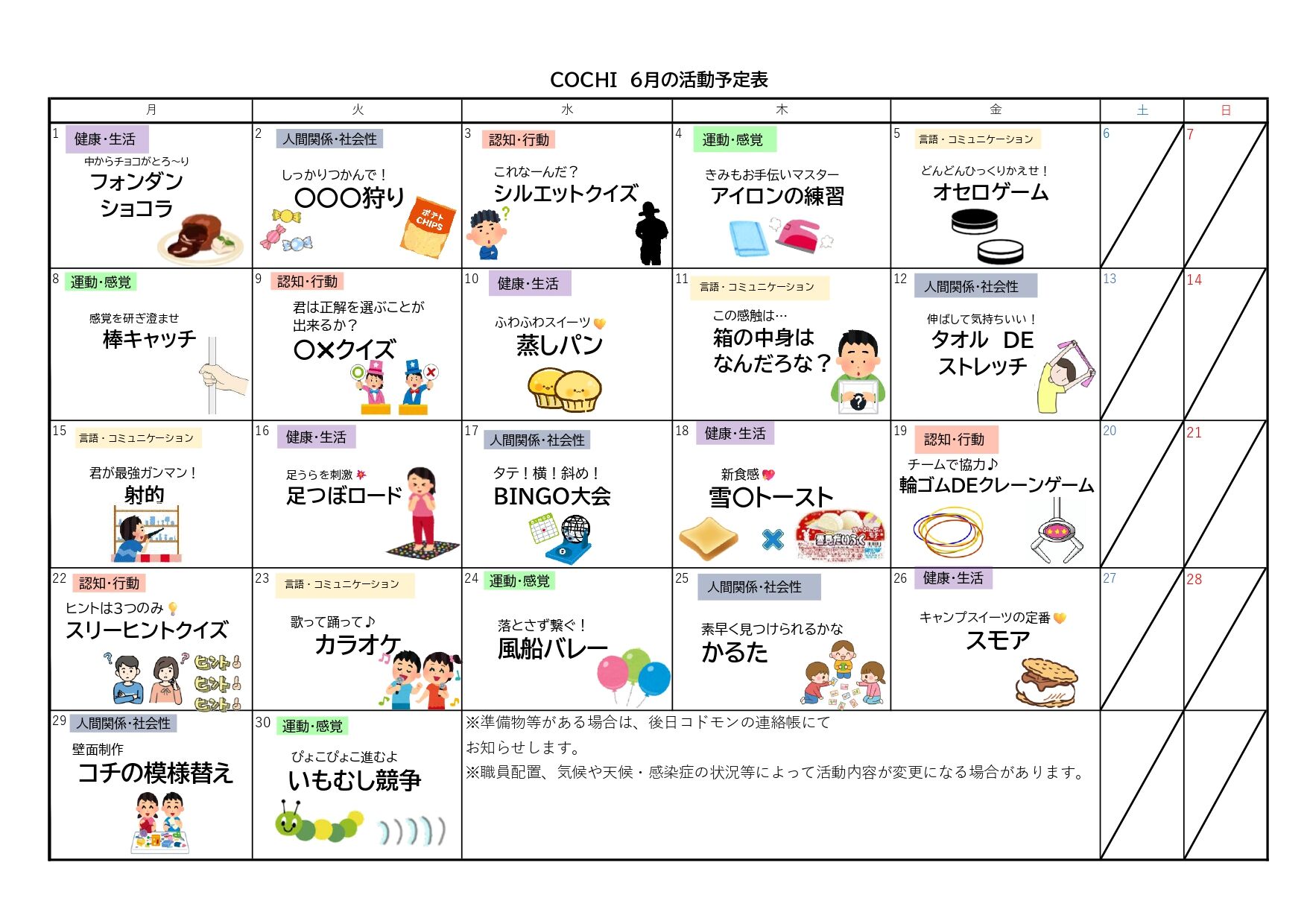 活動予定表（COCHI）2026.06