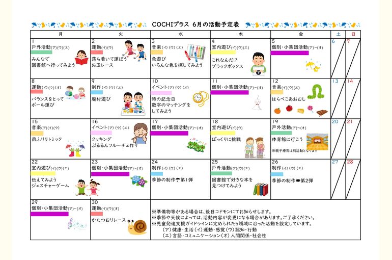 活動予定表（COCHIプラス）2026.06