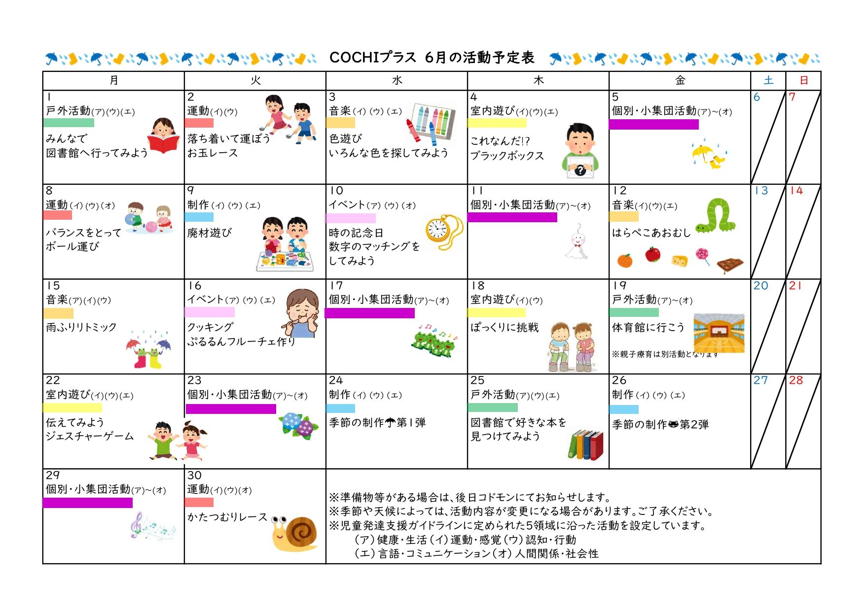 活動予定表（COCHIプラス）2026.06