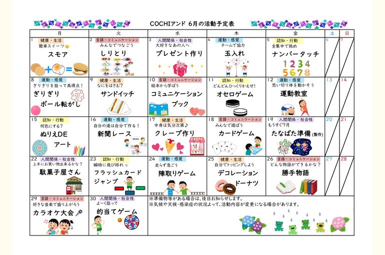 活動予定表（COCHIアンド）2026.06