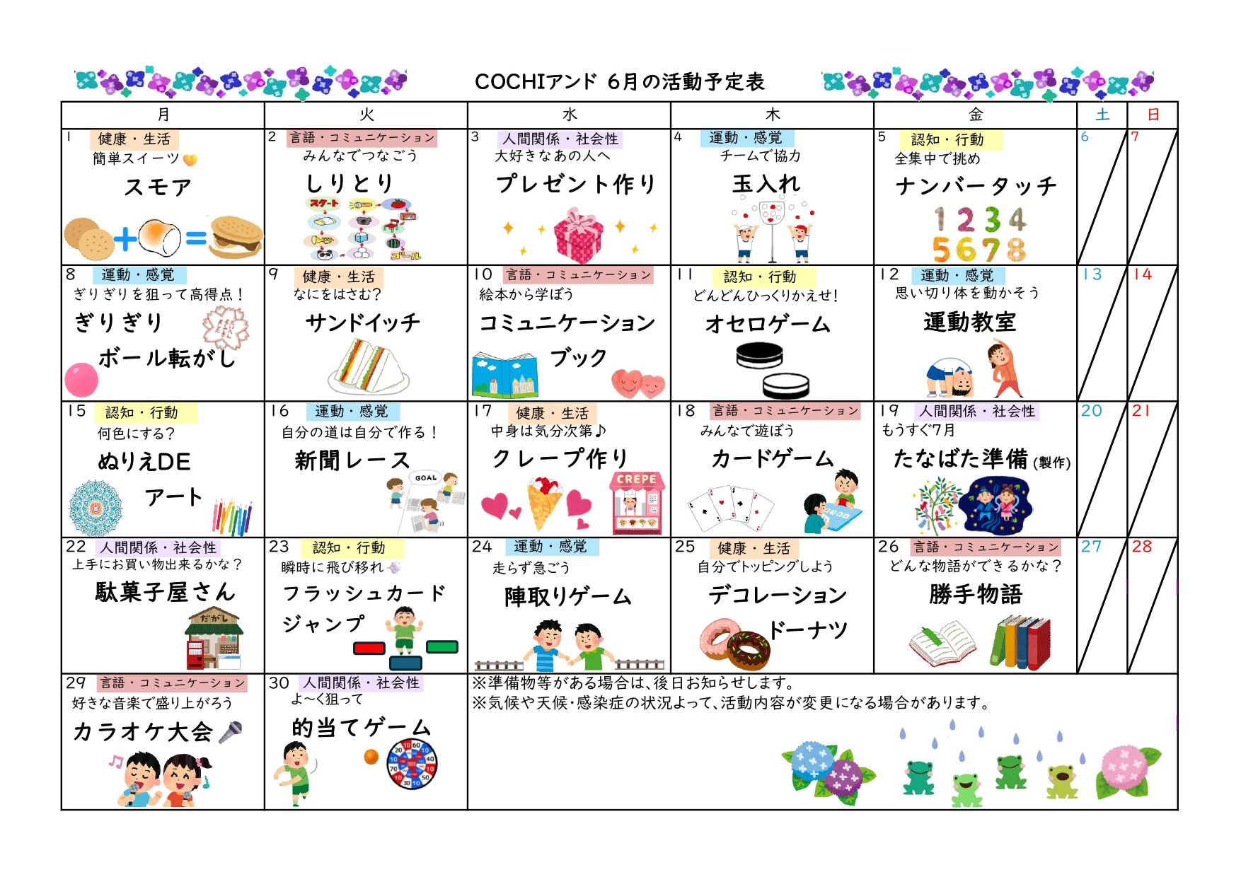 活動予定表（COCHIアンド）2026.06