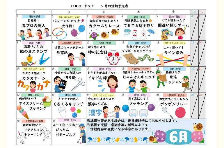 活動予定表（COCHIドット）2026.06