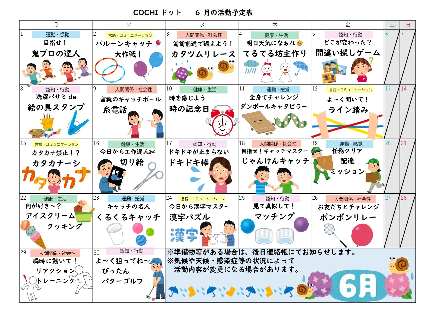 活動予定表（COCHIドット）2026.06