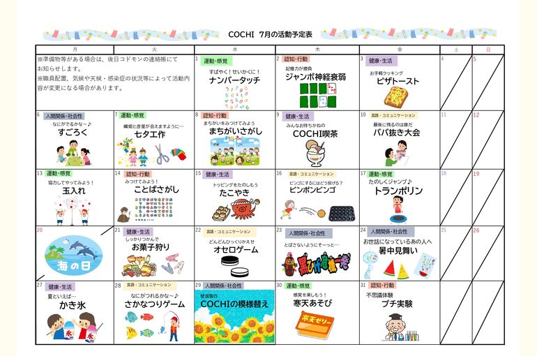 活動予定表（COCHI）202607
