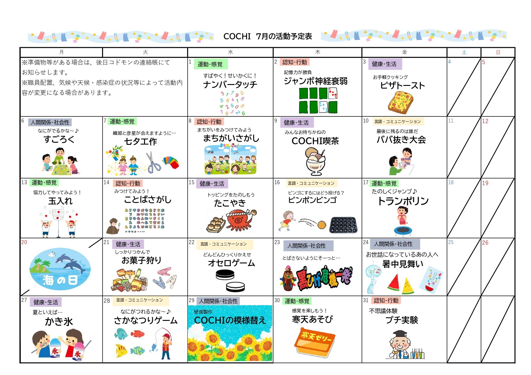活動予定表（COCHI）202607