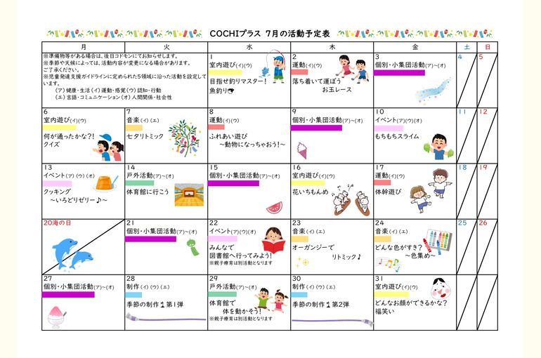 活動予定表（COCHIプラス）202607
