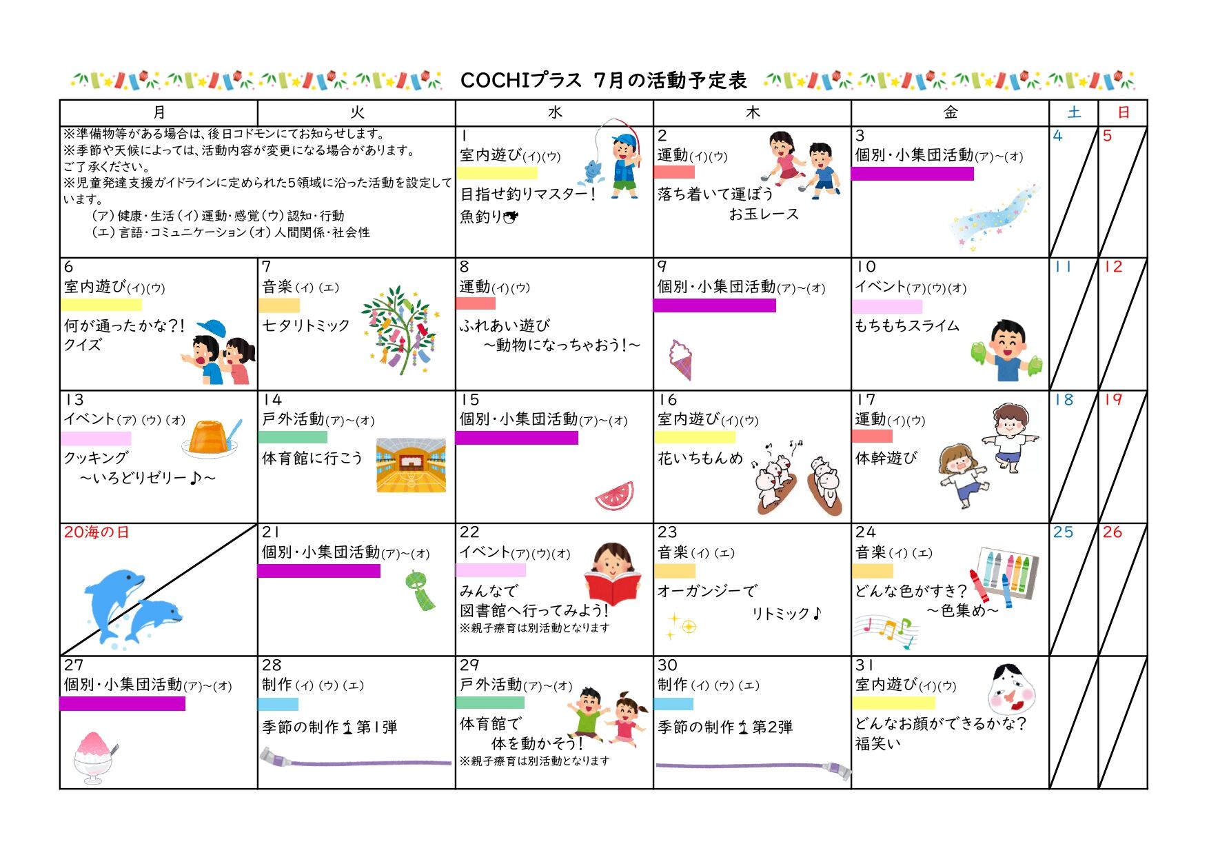 活動予定表（COCHIプラス）202607