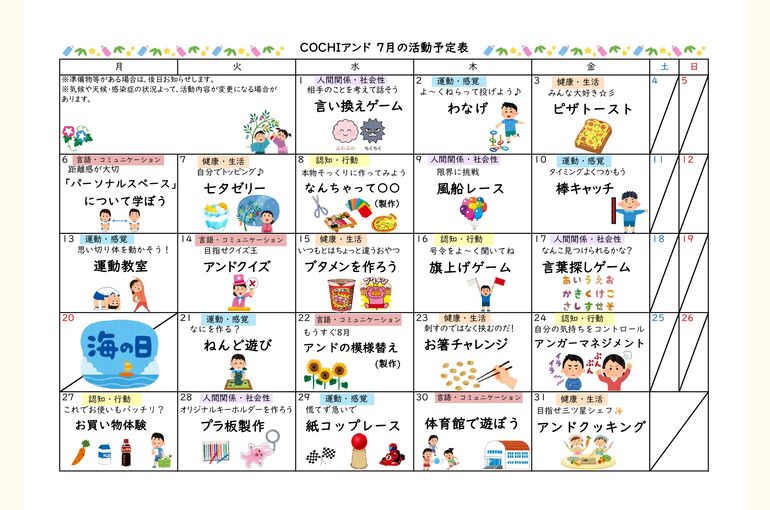 活動予定表（COCHIアンド）202607