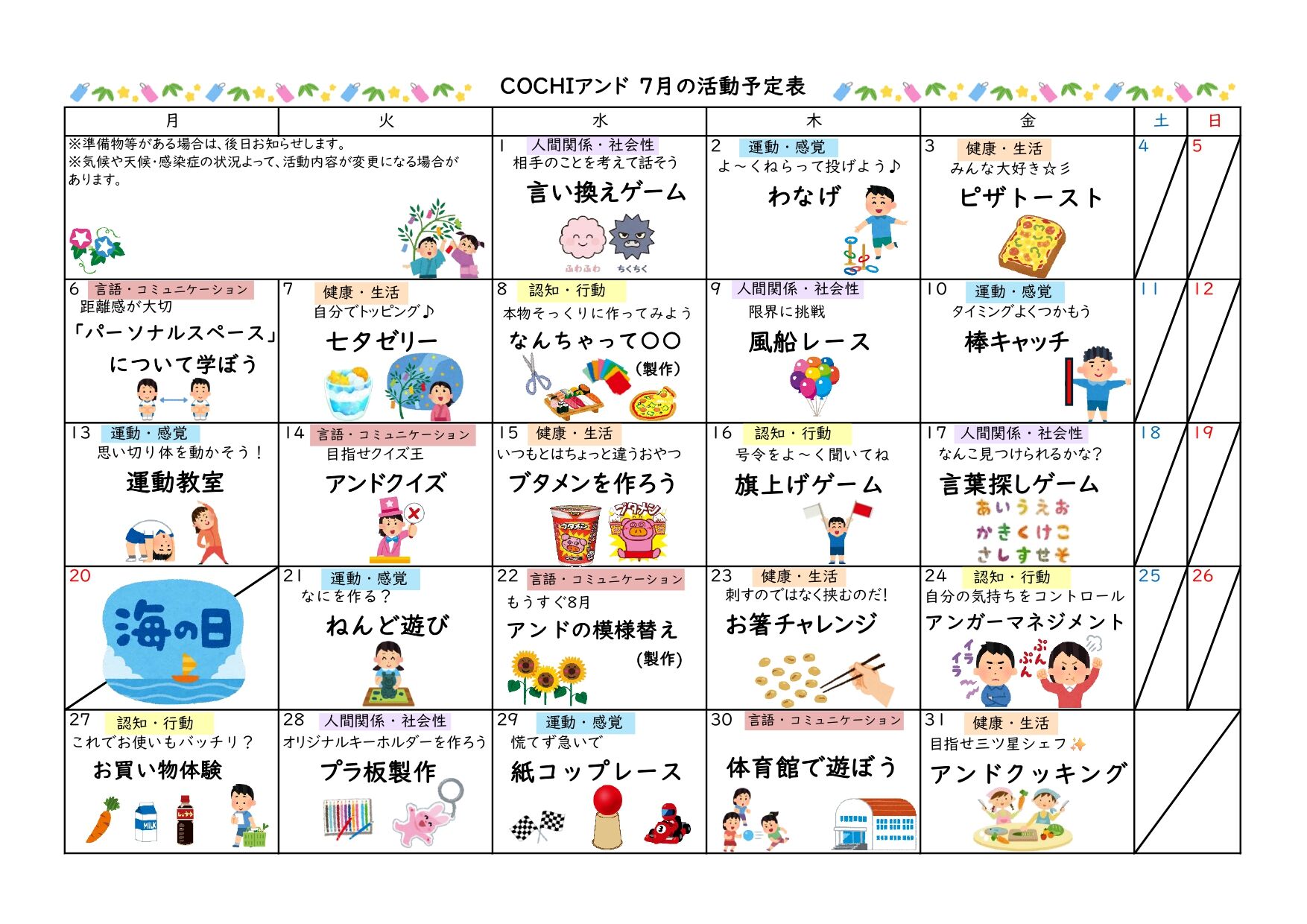 活動予定表（COCHIアンド）202607