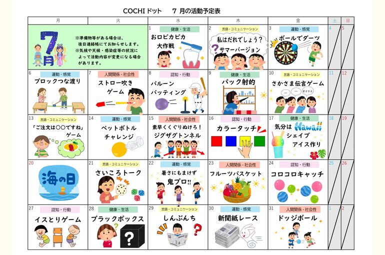 活動予定表（COCHIドット）202607