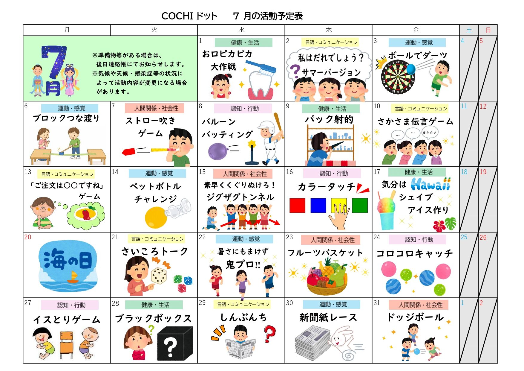 活動予定表（COCHIドット）202607