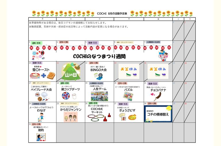 活動予定表（COCHI）202608