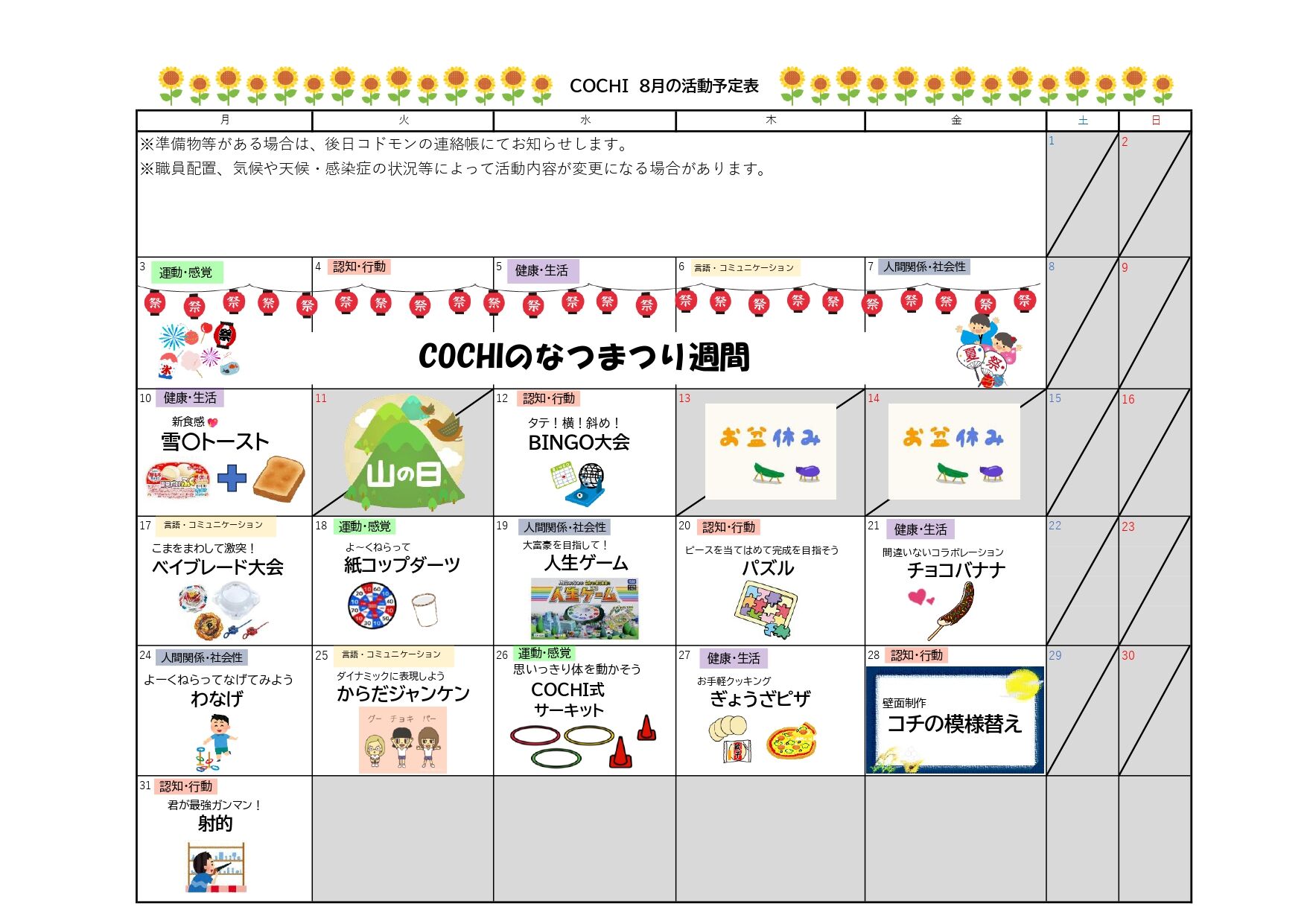 活動予定表（COCHI）202608