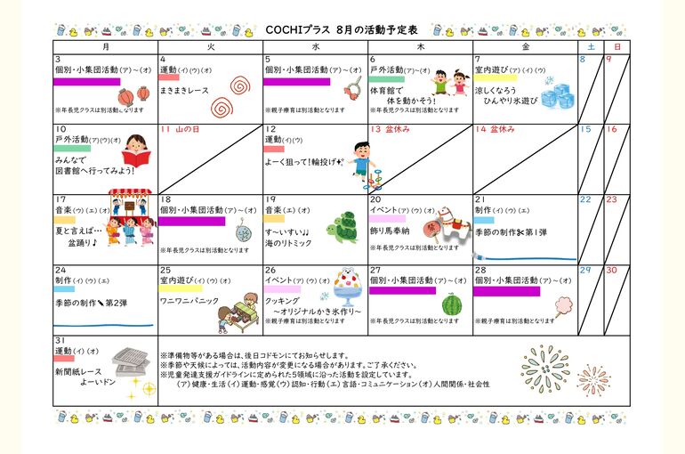 活動予定表（COCHIプラス）202608