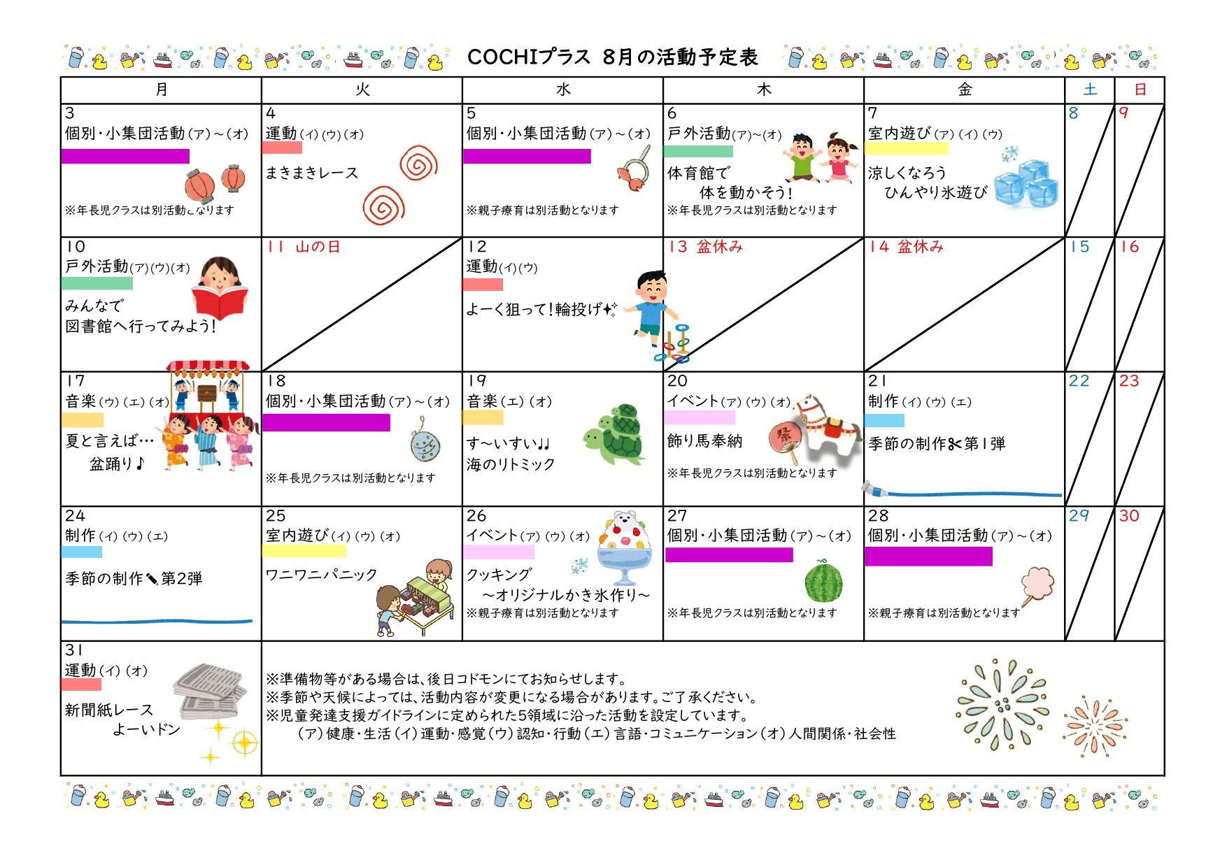 活動予定表（COCHIプラス）202608