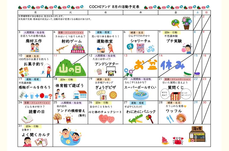 活動予定表（COCHIアンド）202608