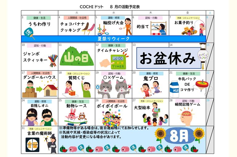 活動予定表（COCHIドット）202608