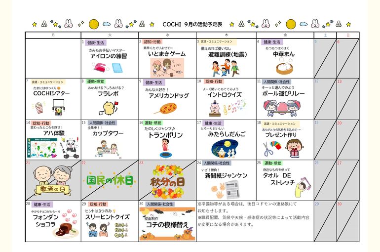 活動予定表（COCHI）202609