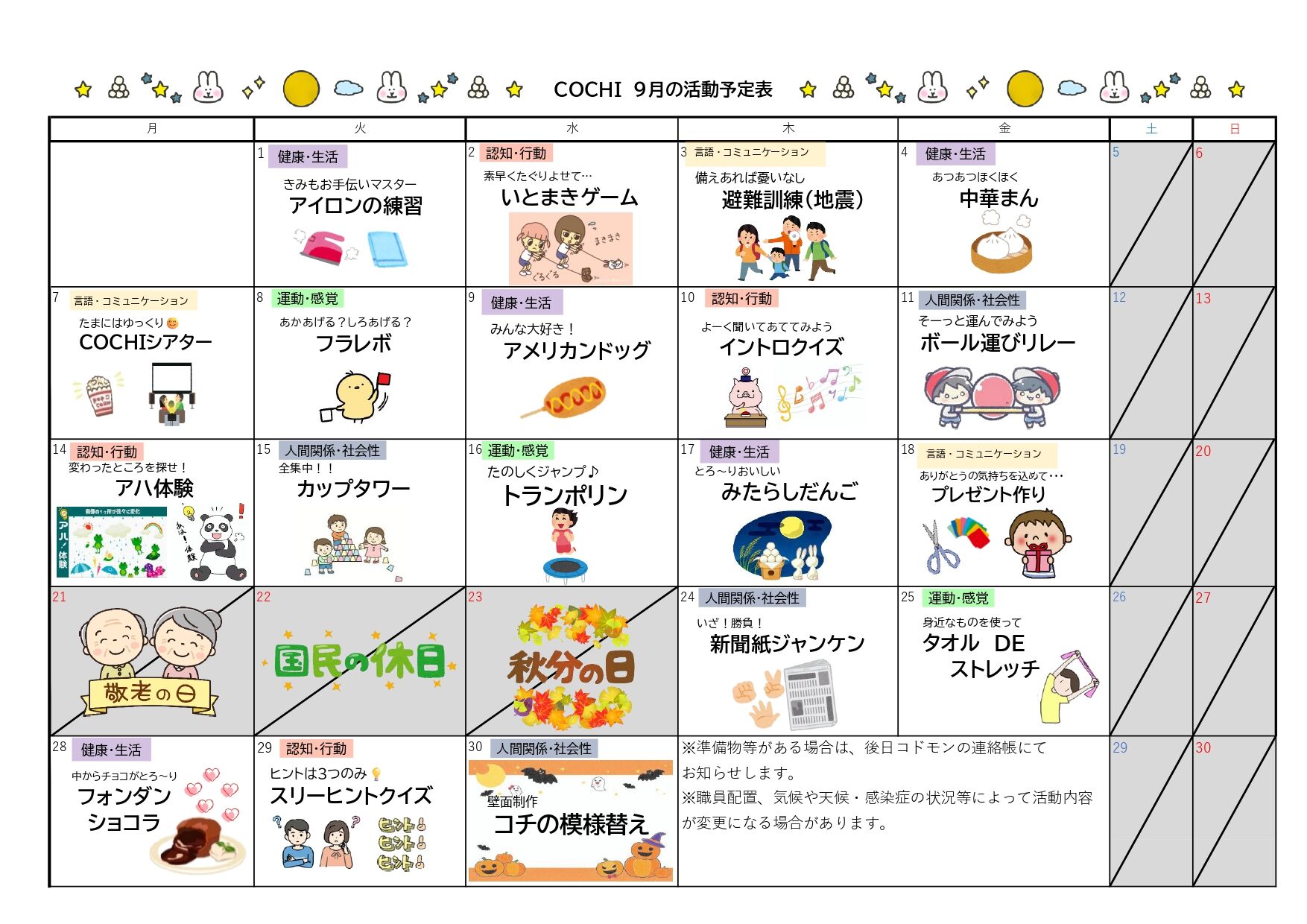 活動予定表（COCHI）202609