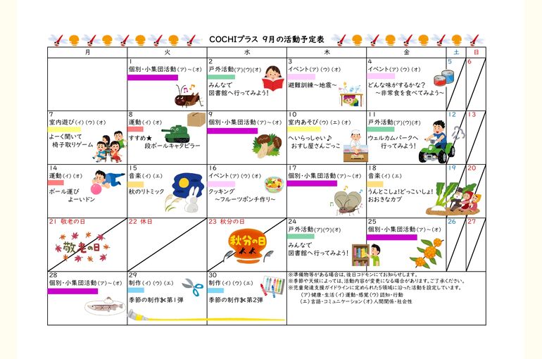 活動予定表（COCHIプラス）202609