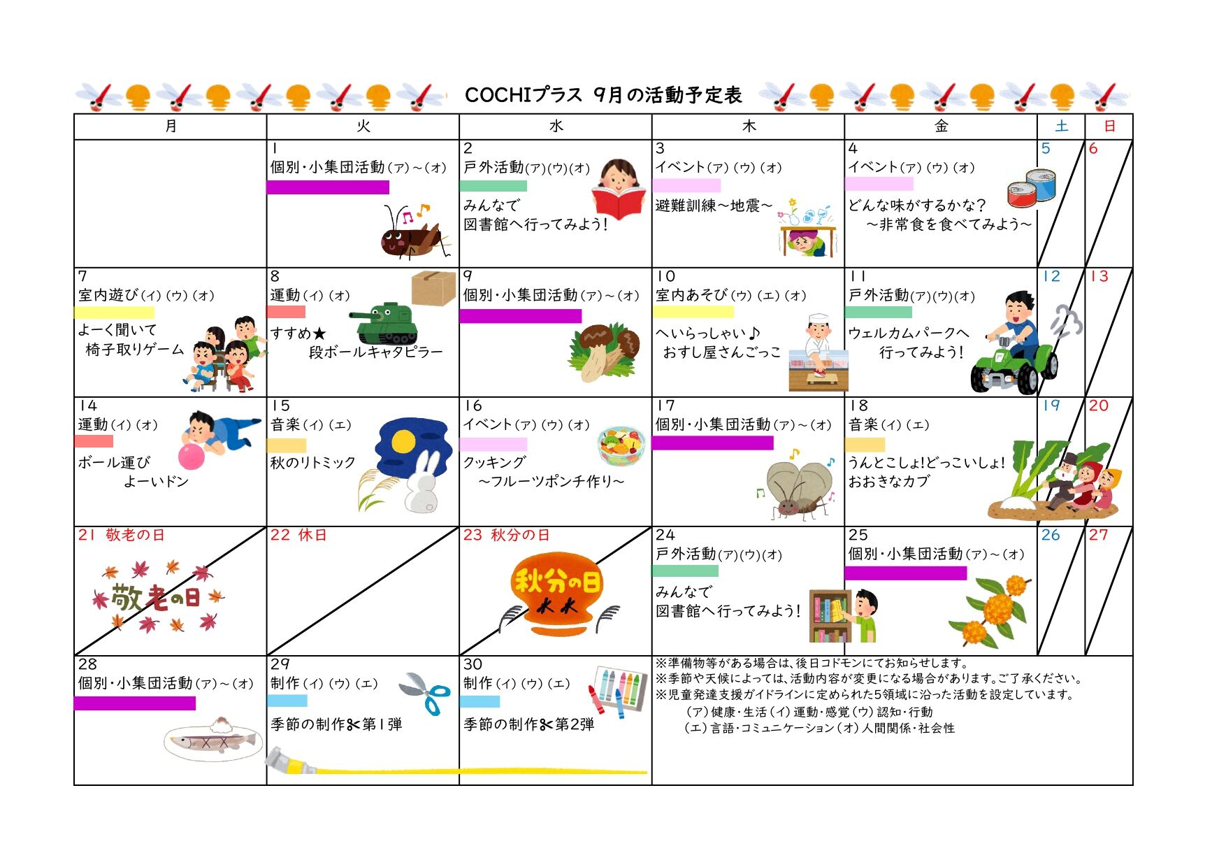 活動予定表（COCHIプラス）202609