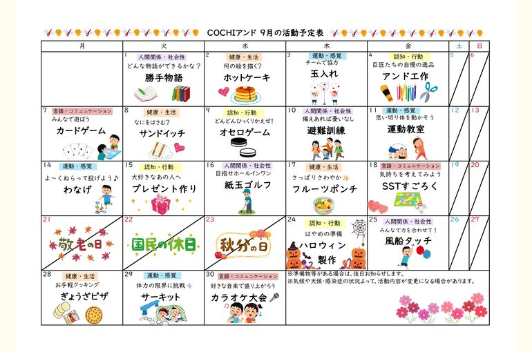 活動予定表（COCHIアンド）202609