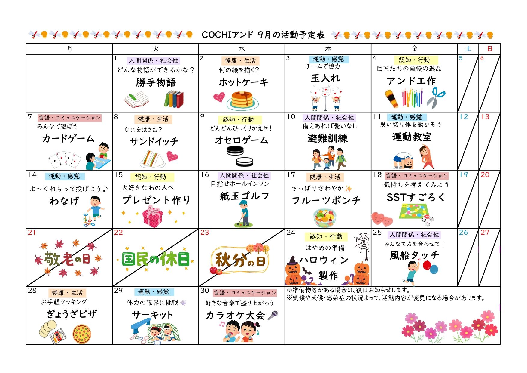 活動予定表（COCHIアンド）202609