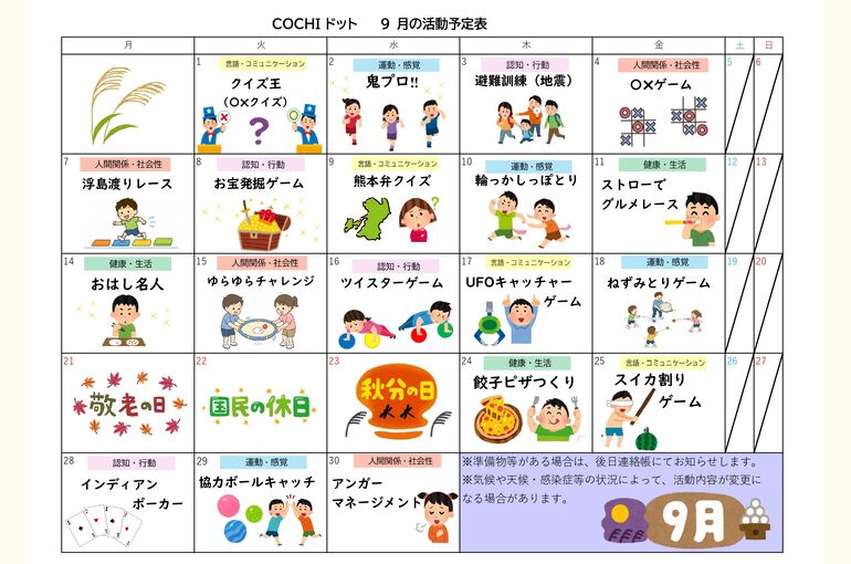 活動予定表（COCHIドット）202609