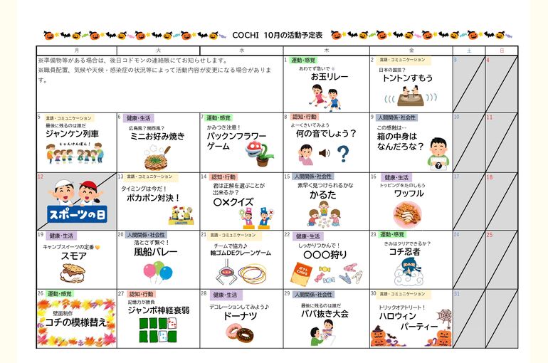 活動予定表（COCHI）202610