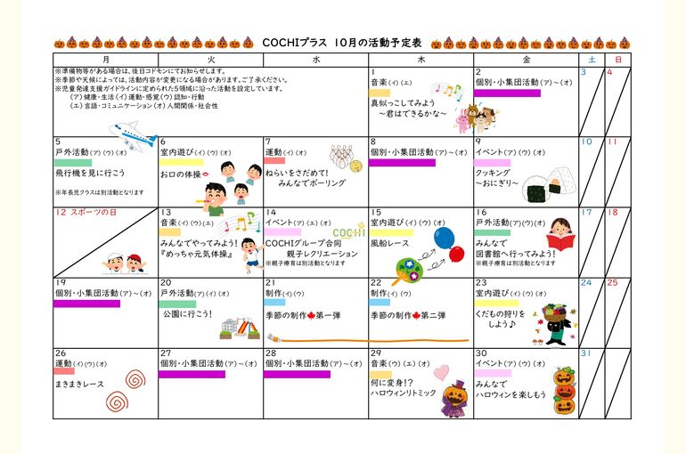 活動予定表（COCHIプラス）202610