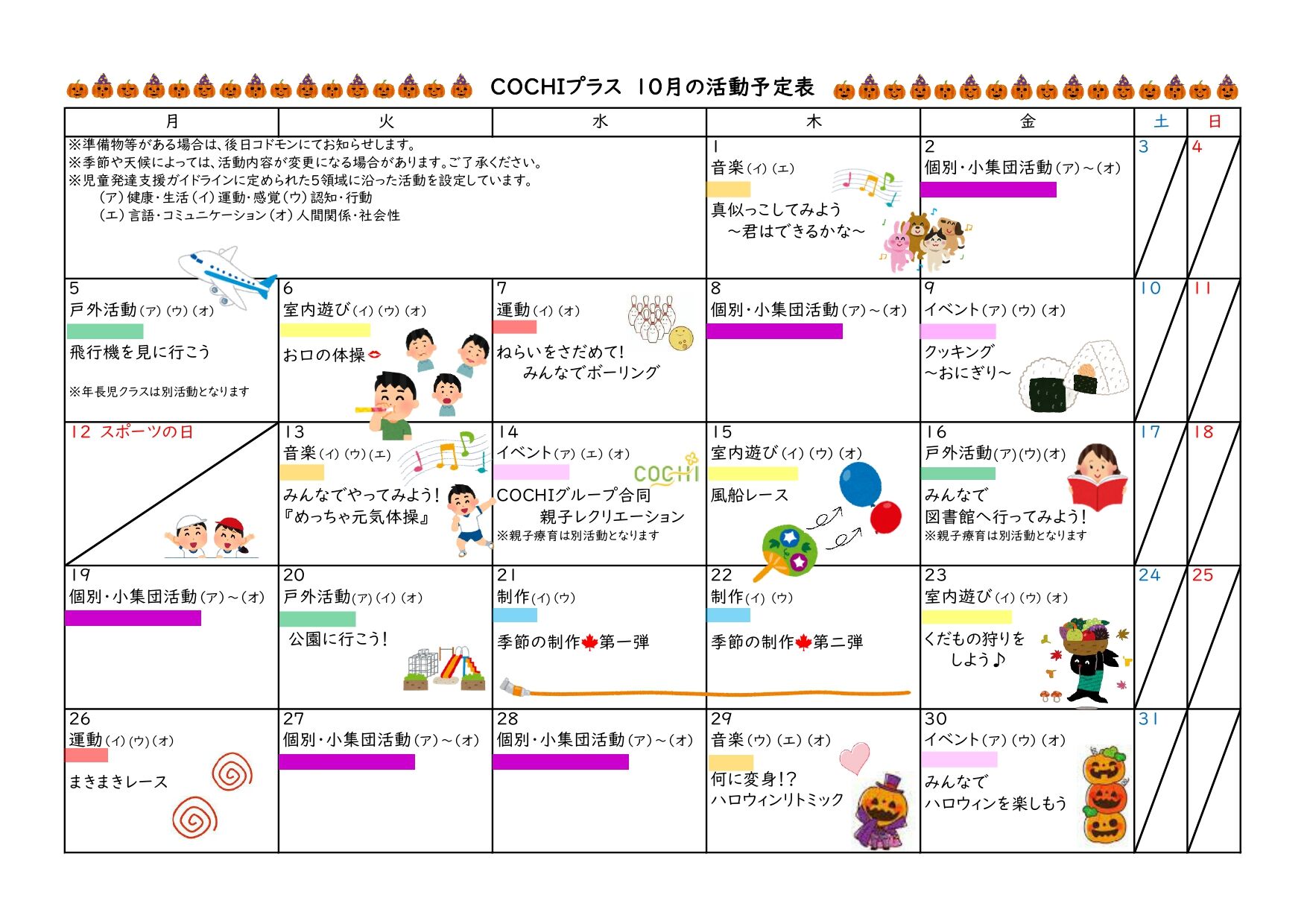 活動予定表（COCHIプラス）202610