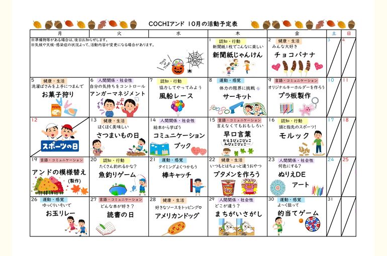 活動予定表（COCHIアンド）202610