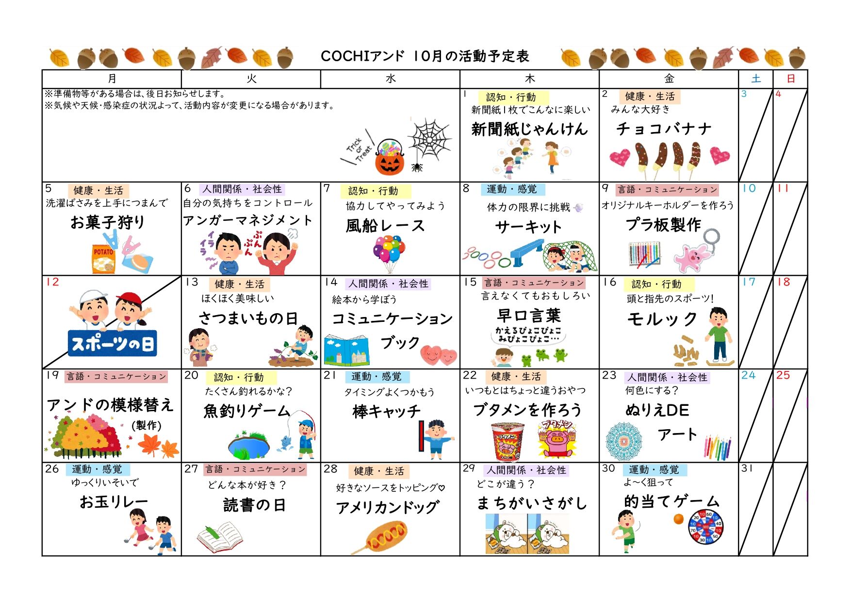 活動予定表（COCHIアンド）202610