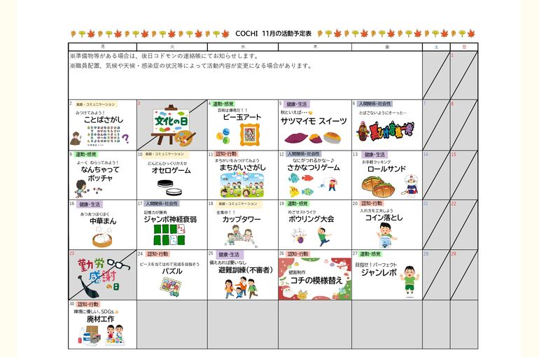 活動予定表（COCHI）202611