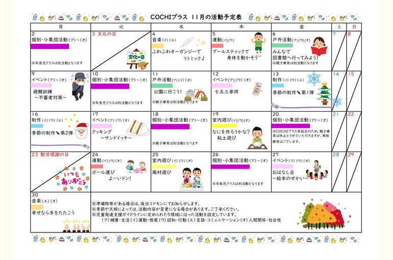 活動予定表（COCHIプラス）202611