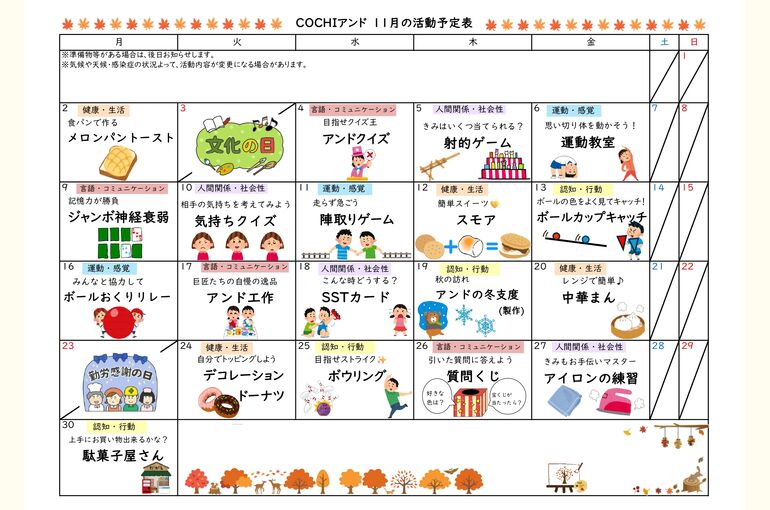 活動予定表（COCHIアンド）202611