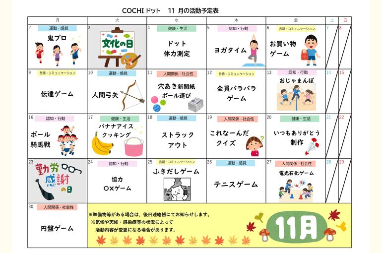 活動予定表（COCHIドット）202611
